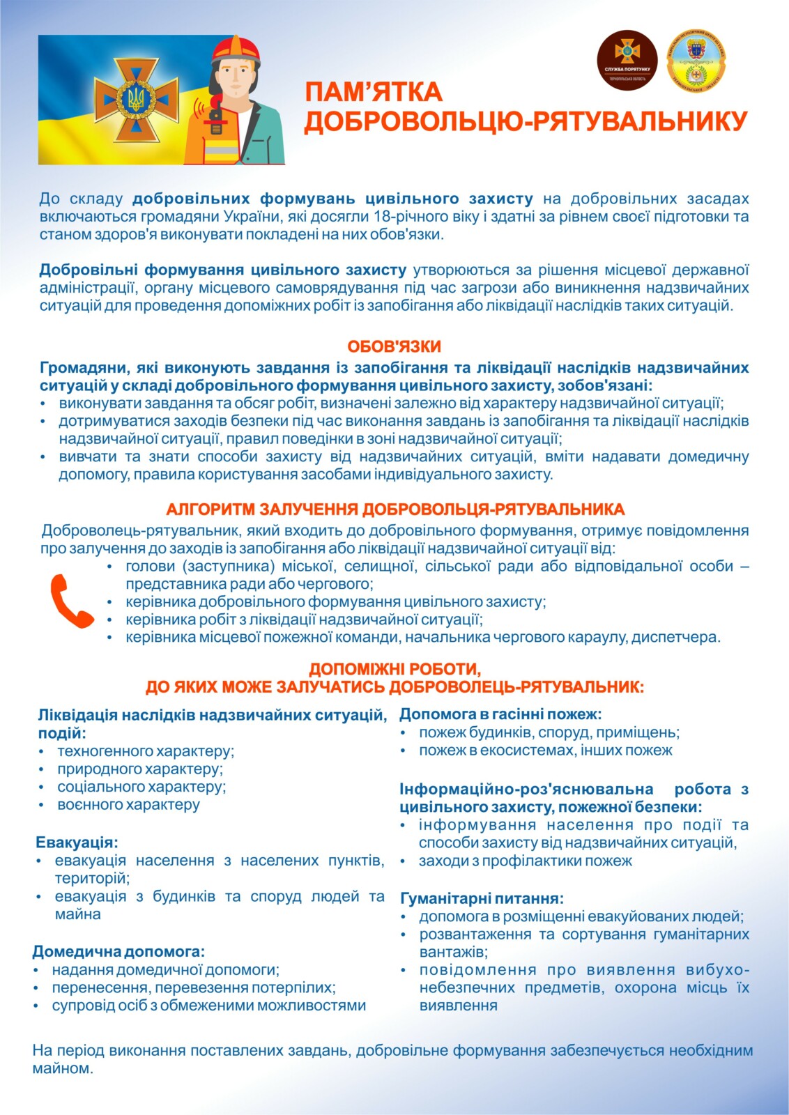 ПАМ'ЯТКА ДОБРОВОЛЬЦЮ-РЯТУВАЛЬНИКУ
