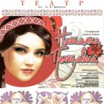 ЗАПРОШУЄМО НА ЧЕРГОВИЙ ТЕАТРАЛЬНИЙ ВЕЧІР