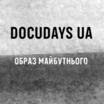 Мандрівний міжнародний фестиваль документального кіно про права людини Docudays UA «Образ майбутнього» анонсує