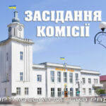 рафік   засідань постійних   комісій   міської ради  перед  проведенням  111– ої    сесії  Чортківської  міської  ради VІІІ скликання  25 квітня 2025 року