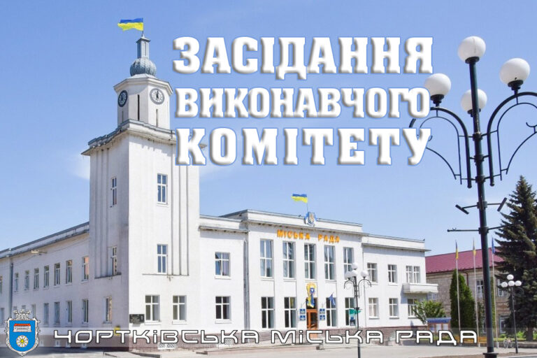 24 червня 2025 року відбудеться позачергове засідання виконавчого комітету