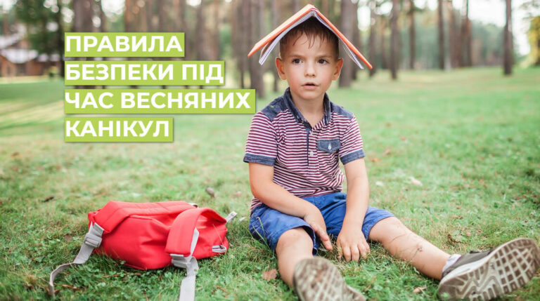 ВЕСНЯНІ КАНІКУЛИ ДЛЯ ШКОЛЯРІВ: ЧАС ВІДПОЧИНКУ ТА БЕЗПЕКИ!