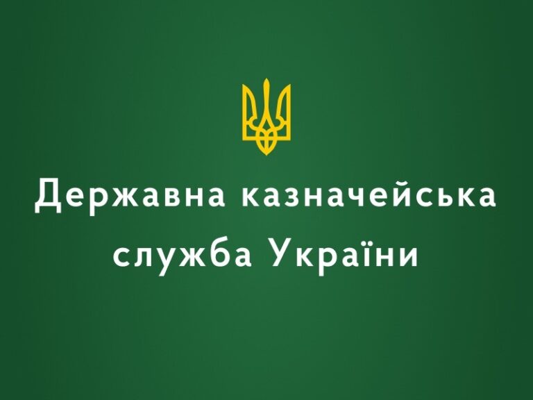 ДЕРЖАВНІЙ КАЗНАЧЕЙСЬКІЙ СЛУЖБІ УКРАЇНИ – 30 РОКІВ!