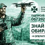 Стань частиною команди сильних у 7 прикордонному Карпатському загоні