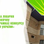 ЗАВДЯКИ ЗУСИЛЛЯМ ЧОРТКІВСЬКОЇ МІСЬКОЇ РАДИ – ЩЕ ОДНА СОНЯЧНА ЕЛЕКТРОСТАНЦІЯ ДЛЯ ЛІКАРНІ