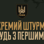 ПЕРШИЙ ОКРЕМИЙ ШТУРМОВИЙ ПОЛК ЧЕКАЄ НА ТЕБЕ