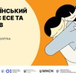 «Я тебе чую: підтримую однолітка в окупації» – це конкурс есе й плакатів на підтримку однолітків на тимчасово окупованих територіях України