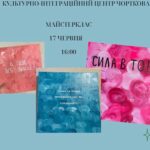 ЗАПРОШУЄМО НА МАЙСТЕРКЛАС «СТВОРЕННЯ АФІРМАЦІЙНИХ КАРТИН»