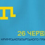 26 ЧЕРВНЯ – ДЕНЬ КРИМСЬКОТАТАРСЬКОГО ПРАПОРА