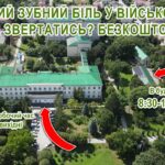 ГОСТРИЙ ЗУБНИЙ БІЛЬ У ВІЙСЬКОВОГО: КУДИ ЗВЕРТАТИСЬ? БЕЗКОШТОВНО!