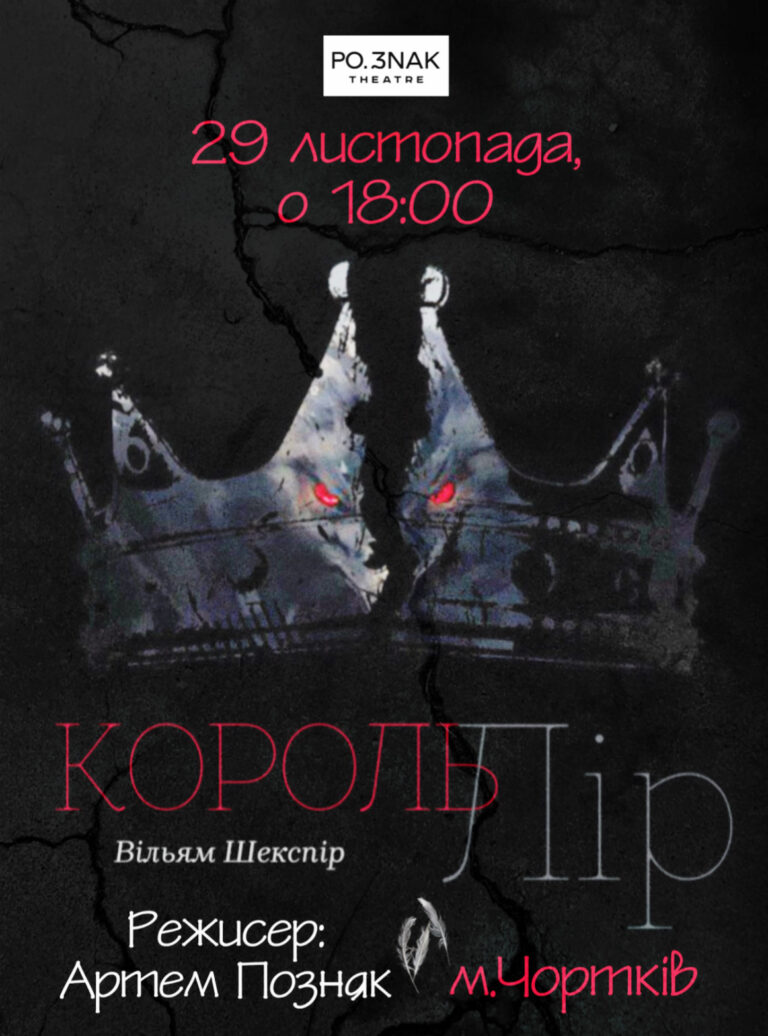 СТАРТ ТЕАТРАЛЬНОГО СЕЗОНУ У ЧОРТКОВІ ПЕРЕНОСИТЬСЯ