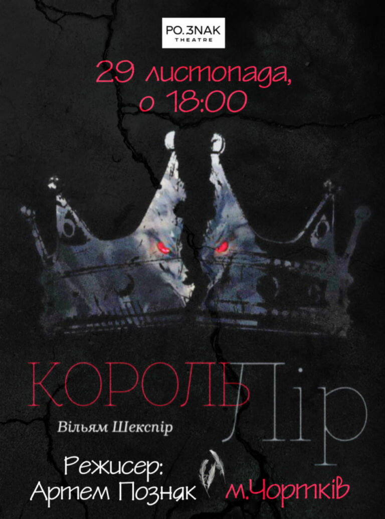 СТАРТ ТЕАТРАЛЬНОГО СЕЗОНУ У ЧОРТКОВІ – ВЖЕ ЦЬОГО ТИЖНЯ!