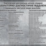 ПРО ЛАБОРАТОРІЮ ЧОРТКІВСЬКОЇ ЛІКАРНІ: ТОЧНІ АНАЛІЗИ, СУЧАСНЕ ОБЛАДНАННЯ, МІЖНАРОДНІ СТАНДАРТИ