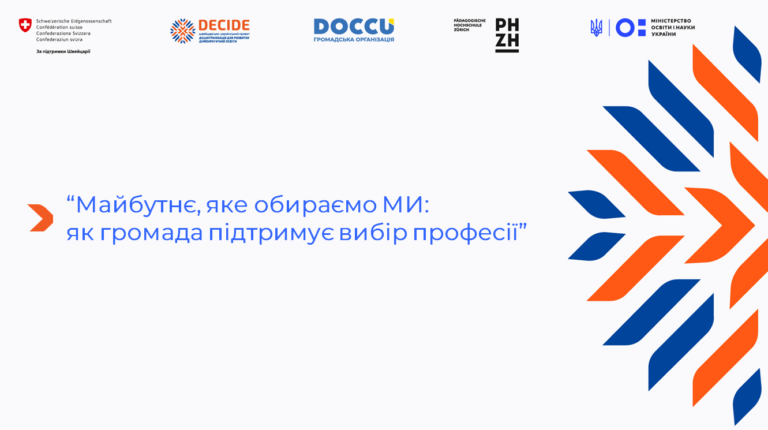 Чортківська міська територіальна громада увійшла до переліку 396 громад з усіх областей України, які долучені до національного пілотування системи профорієнтації дітей і підлітків