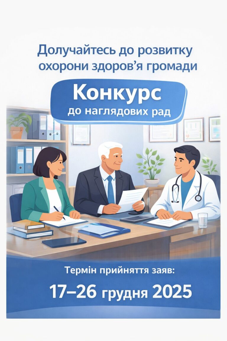 ОГОЛОШЕННЯ ПРО ПРОВЕДЕННЯ КОНКУРСУ