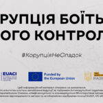 Жити краще або як змінювати країну з допомогою інструментів громадського контролю?