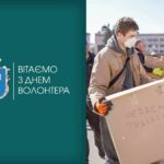 5 ГРУДНЯ – МІЖНАРОДНИЙ ДЕНЬ ВОЛОНТЕРА