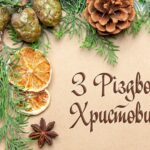 ВІТАННЯ ВОЛОДИМИРА ШМАТЬКА ІЗ РІЗДВОМ ХРИСТОВИМ