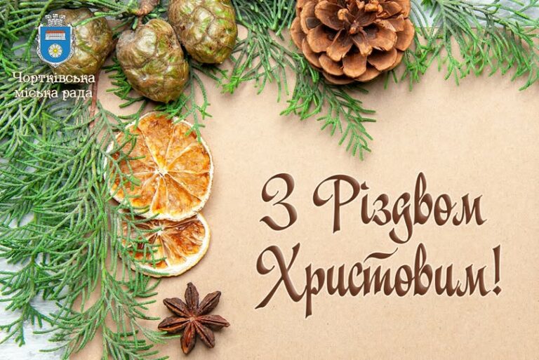 ВІТАННЯ ВОЛОДИМИРА ШМАТЬКА ІЗ РІЗДВОМ ХРИСТОВИМ