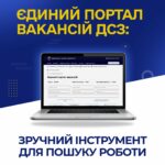 ШУКАЄТЕ РОБОТУ? СКОРИСТАЙТЕСЯ «ЄДИНИМ ПОРТАЛОМ ВАКАНСІЙ»