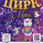 ДО ЧОРТКОВА ЇДЕ ЦИРК!