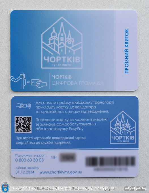 У МІСЬКІЙ РАДІ РОЗПОЧАЛИ ОБМІН СТАРИХ ЕЛЕКТРОННИХ ПРОЇЗНИХ КВИТКІВ НА НОВІ