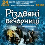 ДО ЧОРТКОВА ІЗ ВИСТАВОЮ «РІЗДВЯНІ ВЕЧОРНИЦІ» ЇДЕ ТЕРНОПІЛЬСЬКИЙ ДРАМТЕАТР