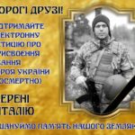 ПЕРЕЙДІТЬ ЗА ПОСИЛАННЯМ ТА ПРОГОЛОСУЙТЕ ЗА ТЕ, ЩОБ ПРЕЗИДЕНТ ПРИСВОЇВ ЗВАННЯ ГЕРОЯ УКРАЇНИ (ПОСМЕРТНО) ЧОРТКІВ’ЯНИНУ МЕРЕНІ ВІТАЛІЮ