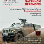 Збір для потреб 41-ї бригади