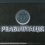У ЧОРТКІВСЬКІЙ ЛІКАРНІ ОФІЦІЙНО ВІДКРИЛИ РЕАБІЛІТАЦІЙНЕ ВІДДІЛЕННЯ