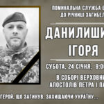 ЗАПРОШУЄМО ДОЛУЧИТИСЯ ДО СПІЛЬНОЇ МОЛИТВИ ЗА УПОКІЙ ДУШІ ІГОРЯ ДАНИЛИШИНА