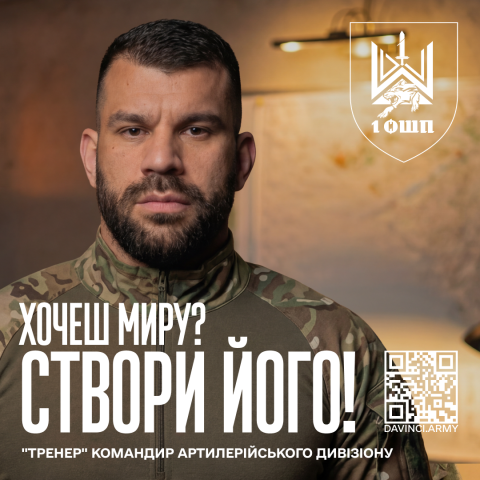 1 окремий штурмовий полк ім. Дмитра Коцюбайла запрошує до своїх лав