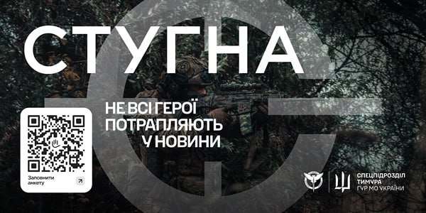 Підрозділ спеціального призначення «Стугна» запрошує на службу