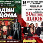 15 СІЧНЯ У ЧОРТКОВІ ВІДБУДЕТЬСЯ ВІДРАЗУ ДВІ ТЕАТРАЛЬНІ ВИСТАВИ