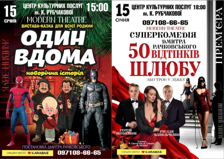 15 СІЧНЯ У ЧОРТКОВІ ВІДБУДЕТЬСЯ ВІДРАЗУ ДВІ ТЕАТРАЛЬНІ ВИСТАВИ