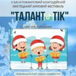 ЗАПРОШУЄМО ТВОРЧИХ ОСОБИСТОСТЕЙ ДО УЧАСТІ У ФЕСТИВАЛІ!