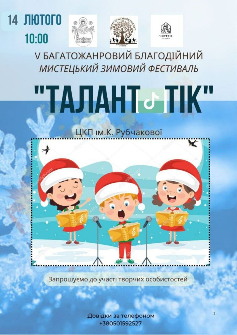 ЗАПРОШУЄМО ТВОРЧИХ ОСОБИСТОСТЕЙ ДО УЧАСТІ У ФЕСТИВАЛІ!