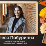 НОВЕ ПОКОЛІННЯ ОСВІТИ: УРОКИ ВІД ТИХ, ХТО ТІЛЬКИ ПОЧИНАЄ