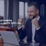 ЕНЕРГОПІДТРИМКА ДЛЯ ПІДПРИЄМЦІВ ВІД УРЯДУ