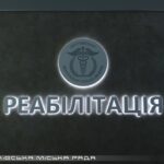 ЯК ОТРИМАТИ ПОСЛУГИ У НОВОМУ РЕАБІЛІТАЦІЙНОМУ ВІДДІЛЕННІ ЧОРТКІВСЬКОЇ ЛІКАРНІ?