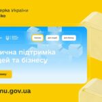 ЕНЕРГЕТИЧНА ПІДТРИМКА ВІД ДЕРЖАВИ ДЛЯ ЛЮДЕЙ ТА БІЗНЕСУ