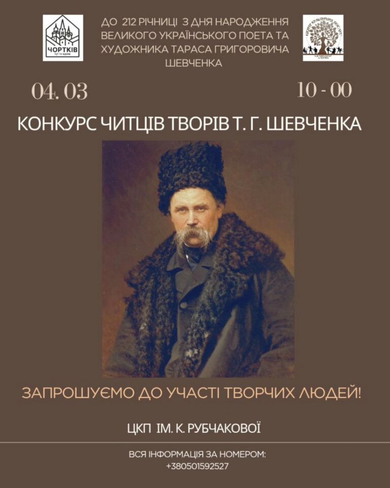 ЗАПРОШУЄМО ВЗЯТИ УЧАСТЬ У КОНКУРСІ ЧИТЦІВ!