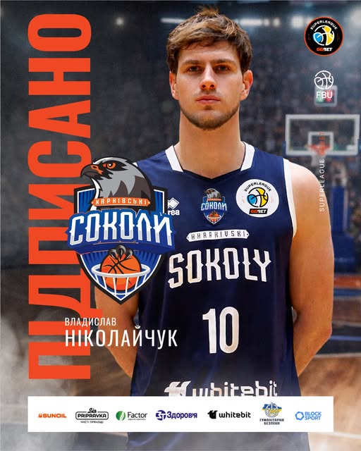 ЧОРТКІВ’ЯНИН ВЛАДИСЛАВ НІКОЛАЙЧУК – НОВИЙ ГРАВЕЦЬ «ХАРКІВСЬКИХ СОКОЛІВ»