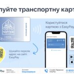 КУПУЙТЕ ТРАНСПОРТНУ КАРТКУ ДЛЯ ОПЛАТИ ПРОЇЗДУ В ГРОМАДСЬКОМУ ТРАНСПОРТІ