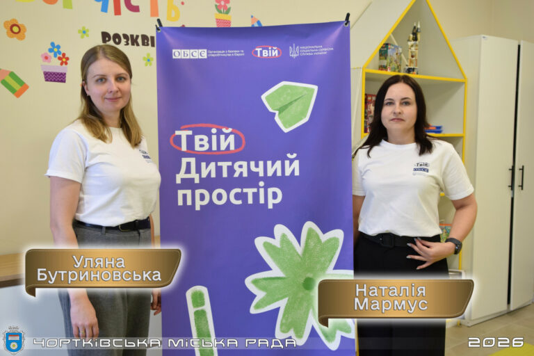 ПРОСТІР «ТВІЙ»: МІСЦЕ, ДЕ ДІТЕЙ ЧУЮТЬ ТА ПІДТРИМУЮТЬ