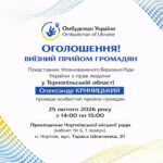 ПРЕДСТАВНИК УПОВНОВАЖЕНОГО ВЕРХОВНОЇ РАДИ УКРАЇНИ З ПРАВ ЛЮДИНИ ПРОВЕДЕ ПРИЙОМ ГРОМАДЯН У МІСЬКІЙ РАДІ