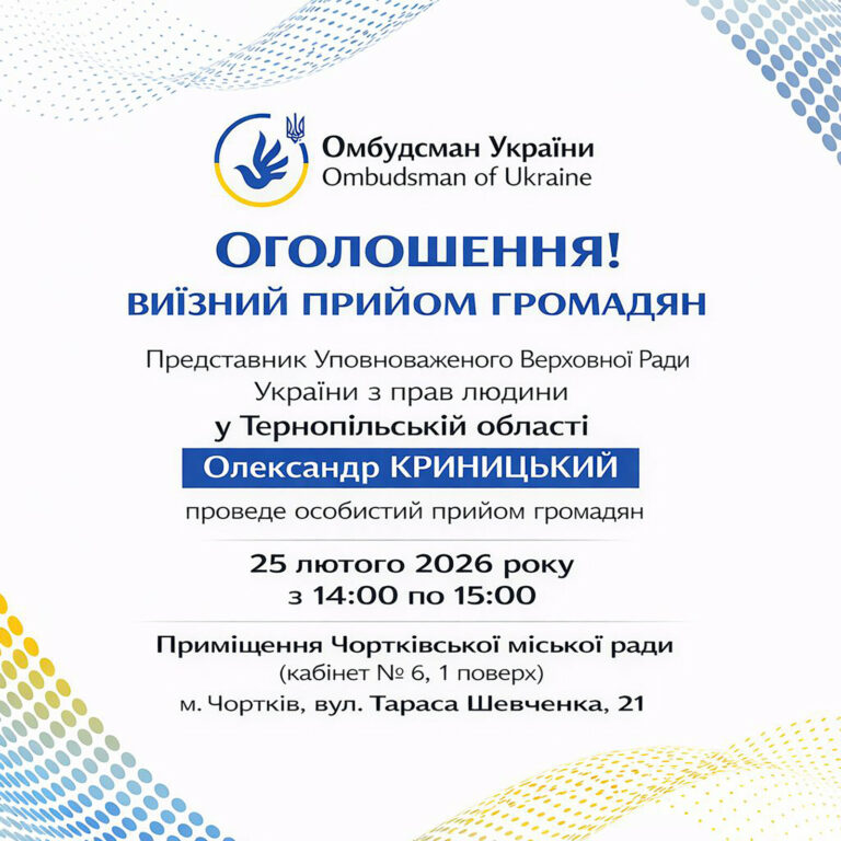 ПРЕДСТАВНИК УПОВНОВАЖЕНОГО ВЕРХОВНОЇ РАДИ УКРАЇНИ З ПРАВ ЛЮДИНИ ПРОВЕДЕ ПРИЙОМ ГРОМАДЯН У МІСЬКІЙ РАДІ