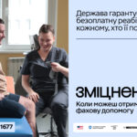 В Україні стартувала інформаційна кампанія «Зміцнені»