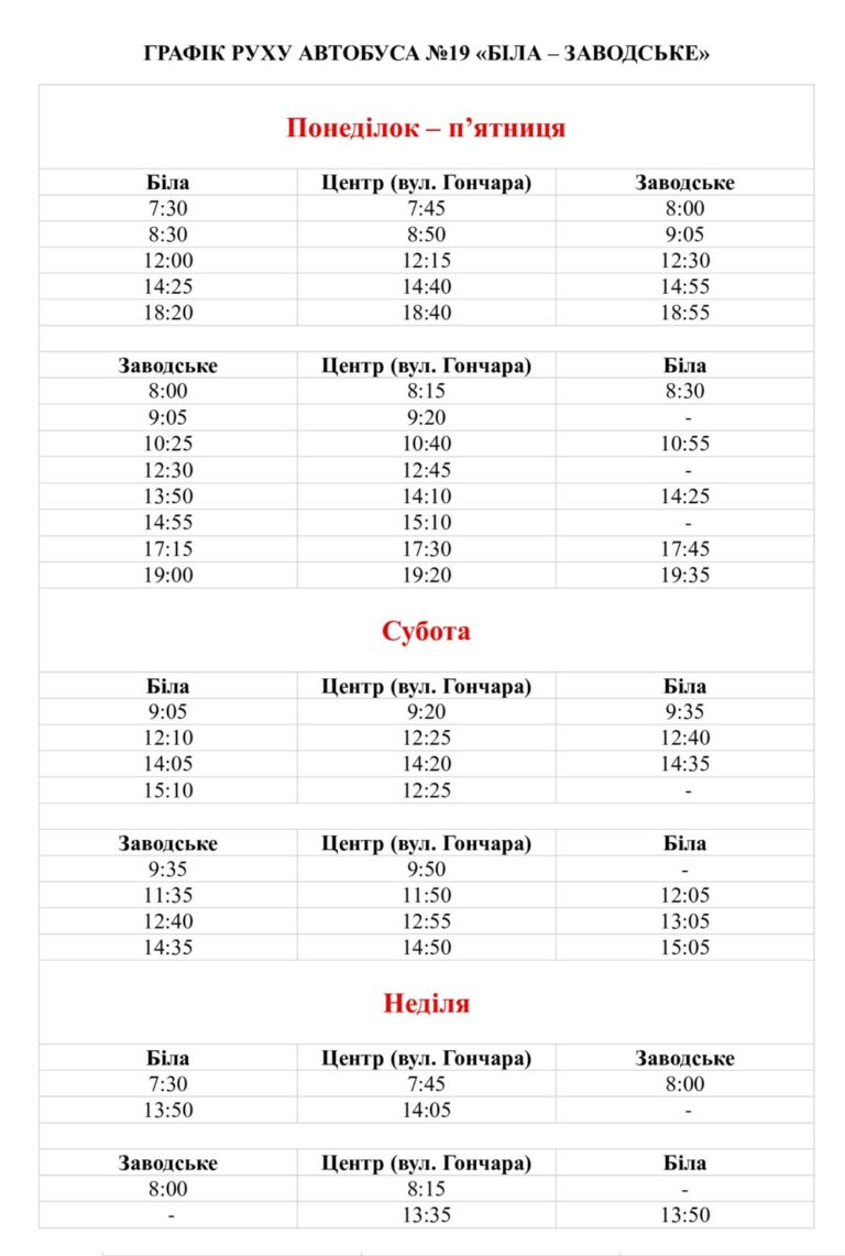 ЗАПРАЦЮВАВ НОВИЙ АВТОБУСНИЙ МАРШРУТ «БІЛА – ЗАВОДСЬКЕ»