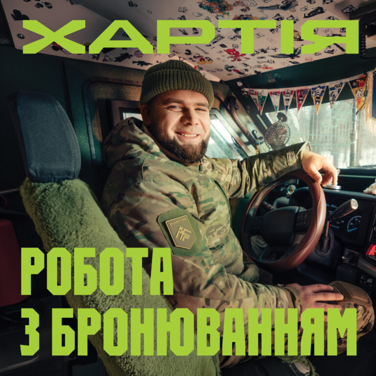 НГУ «Хартія» запрошує фахівців: можливості бронювання та професійного зростання